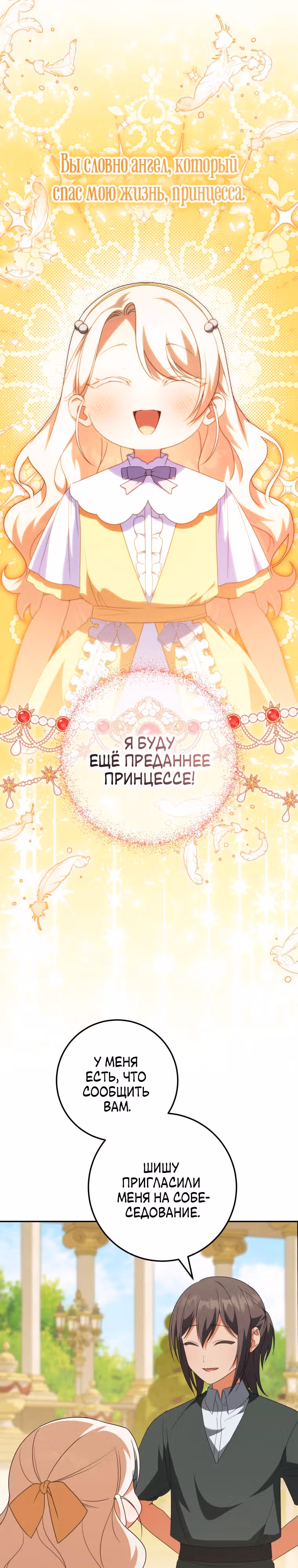 Злая принцесса — Том 3 · Глава 123, страница 20