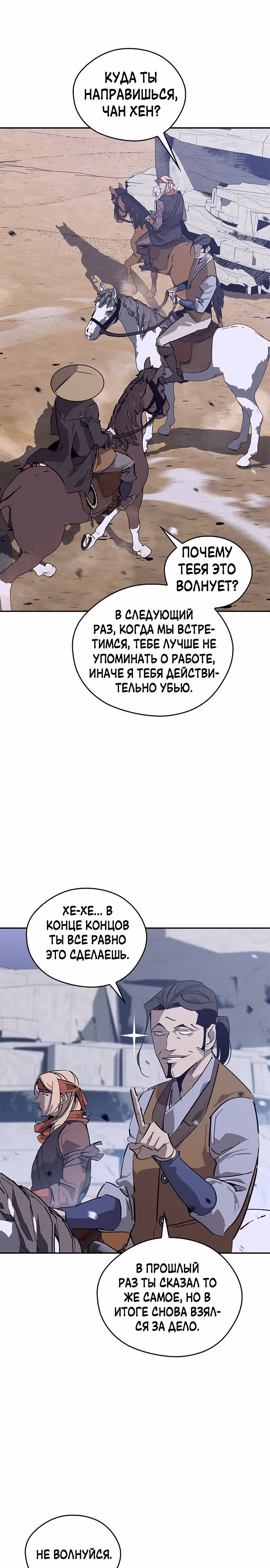Перерождение в западном муриме — Том 1 · Глава 31, страница 15