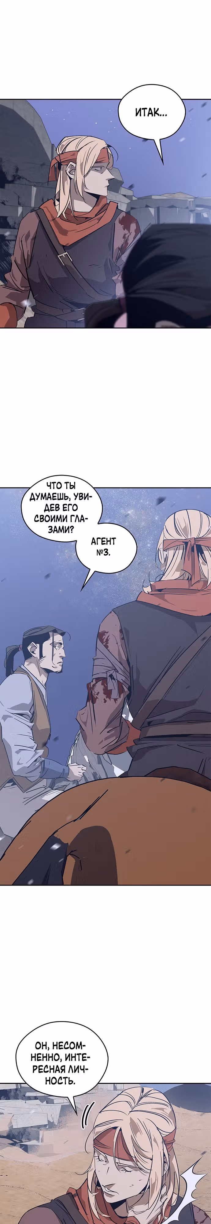 Перерождение в западном муриме — Том 1 · Глава 31, страница 17