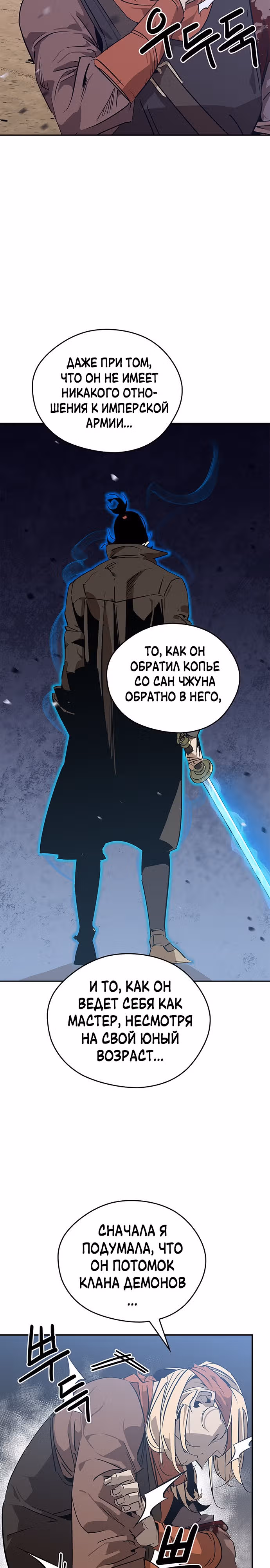 Перерождение в западном муриме — Том 1 · Глава 31, страница 18