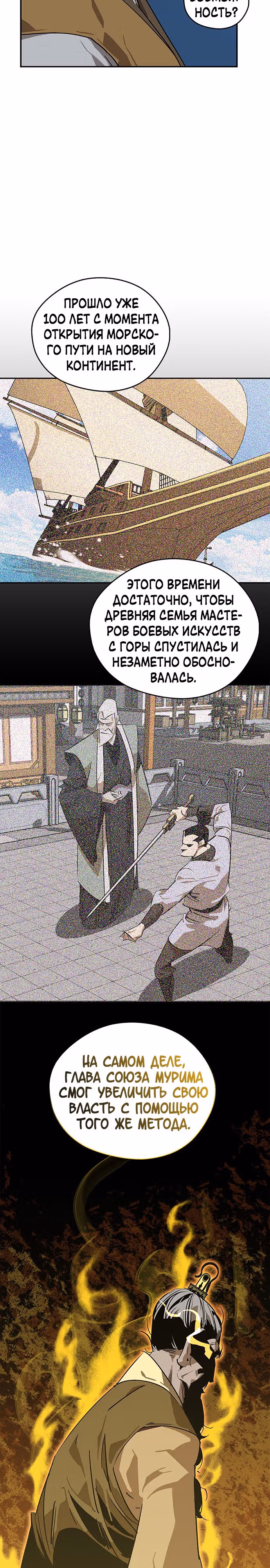 Перерождение в западном муриме — Том 1 · Глава 31, страница 20