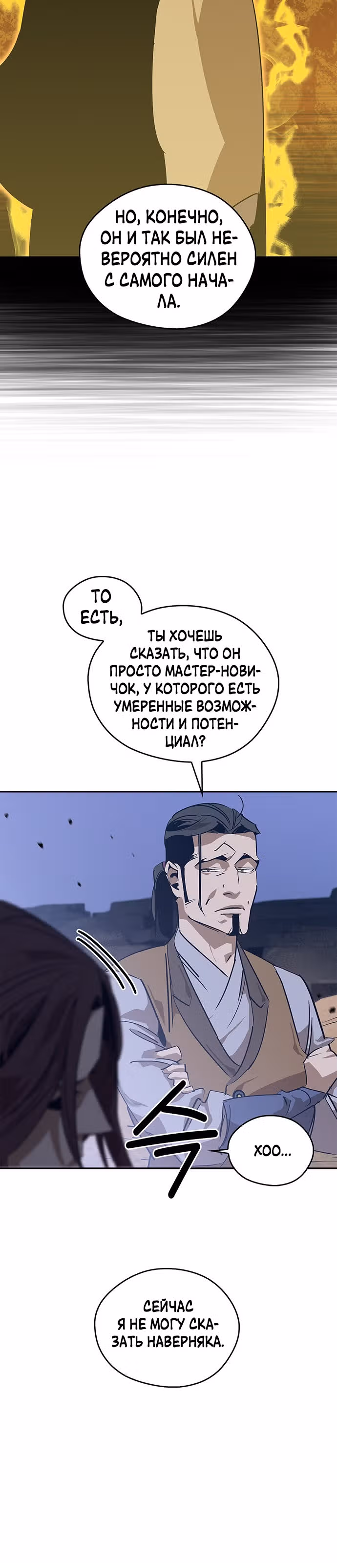 Перерождение в западном муриме — Том 1 · Глава 31, страница 21
