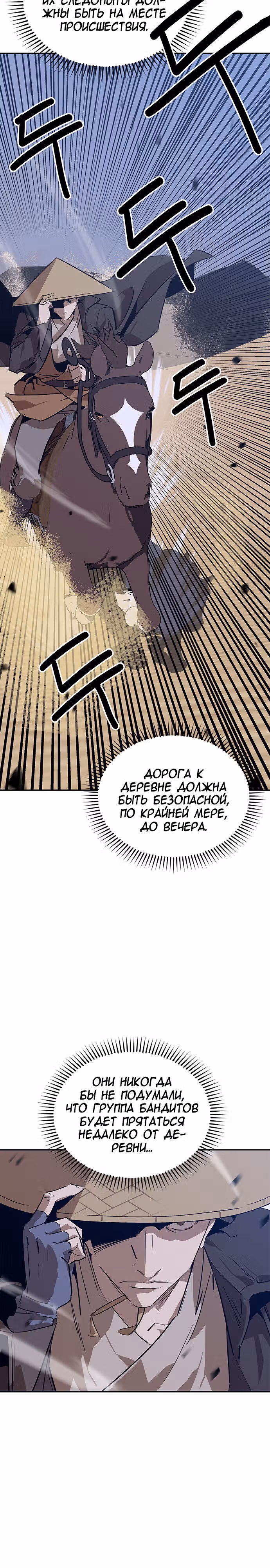 Перерождение в западном муриме — Том 1 · Глава 31, страница 25