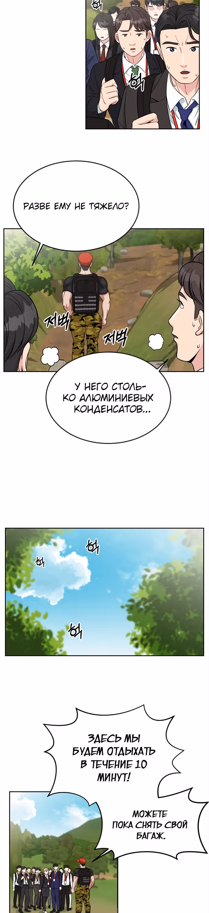 Перерождение в стажера — Том 1 · Глава 7, страница 11