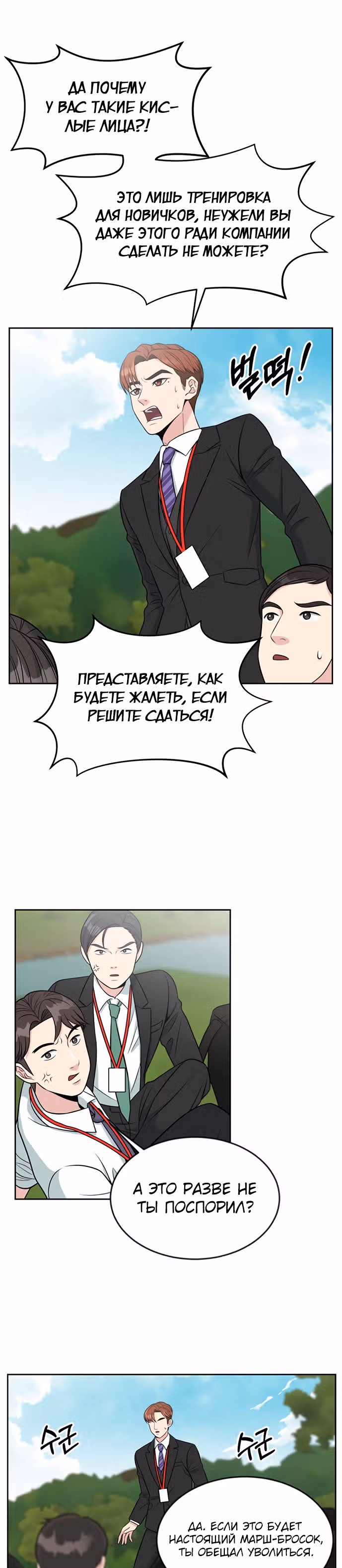 Перерождение в стажера — Том 1 · Глава 7, страница 14
