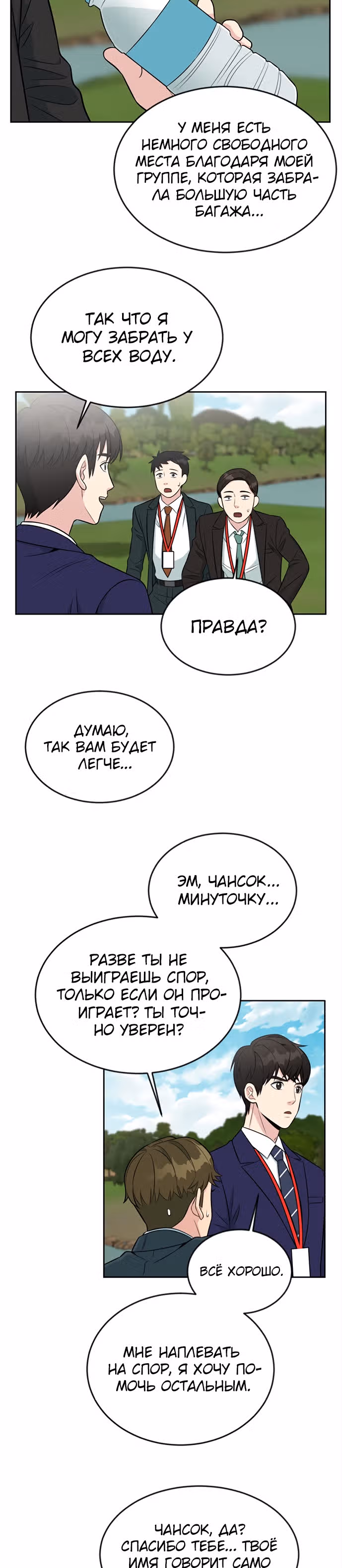 Перерождение в стажера — Том 1 · Глава 7, страница 16