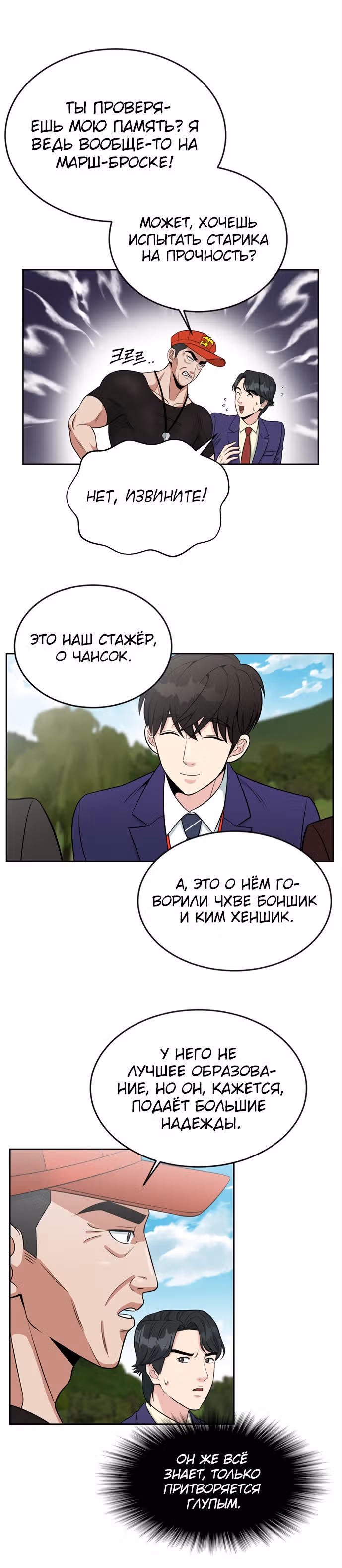 Перерождение в стажера — Том 1 · Глава 7, страница 19