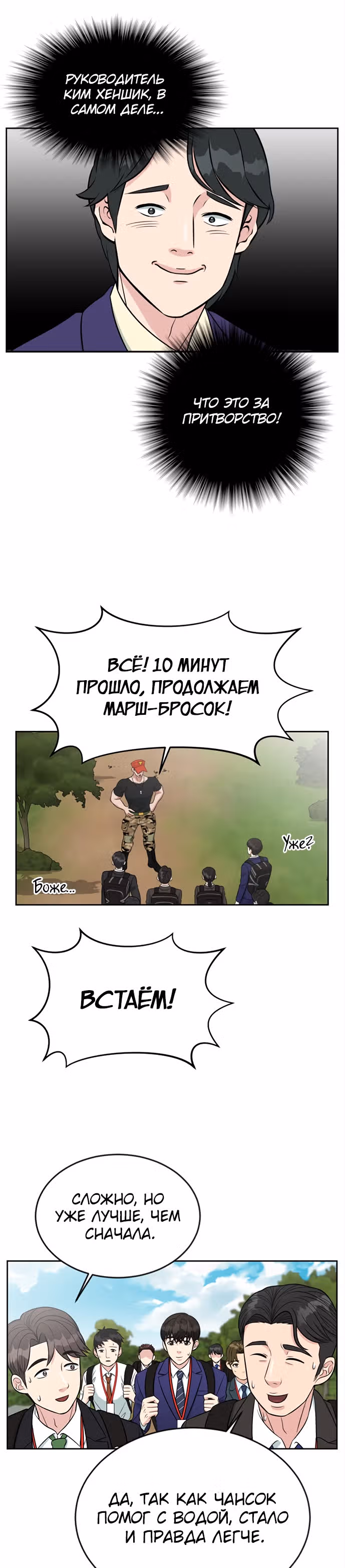 Перерождение в стажера — Том 1 · Глава 7, страница 20