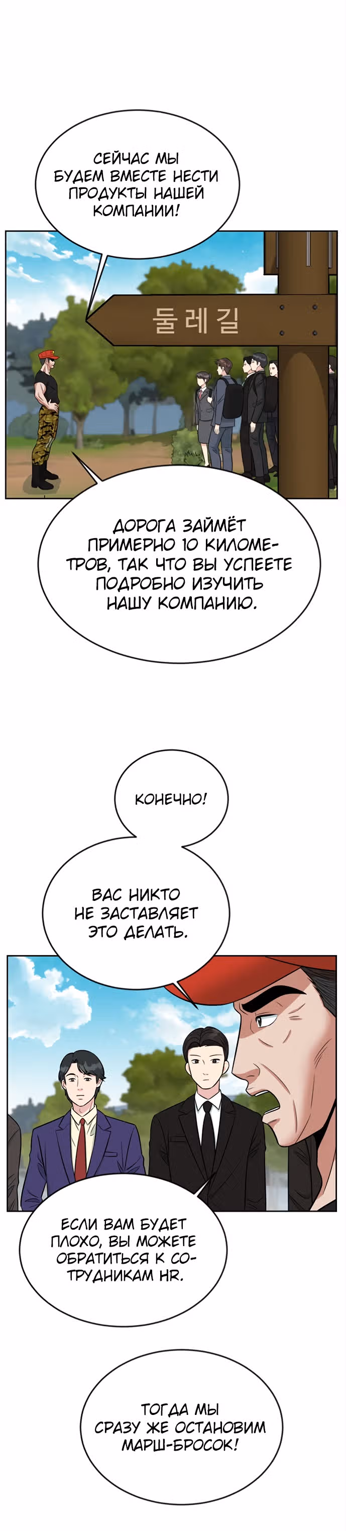 Перерождение в стажера — Том 1 · Глава 7, страница 3