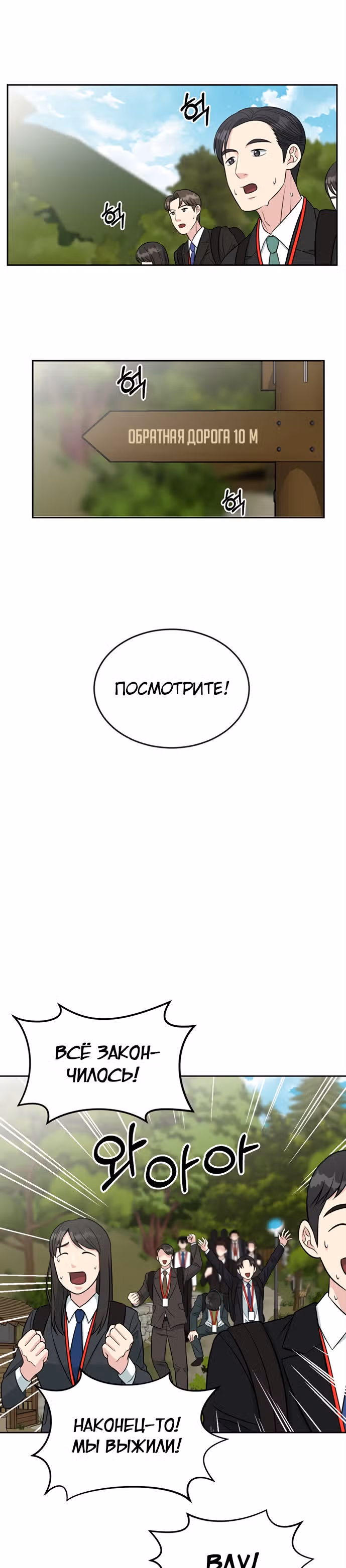 Перерождение в стажера — Том 1 · Глава 7, страница 24