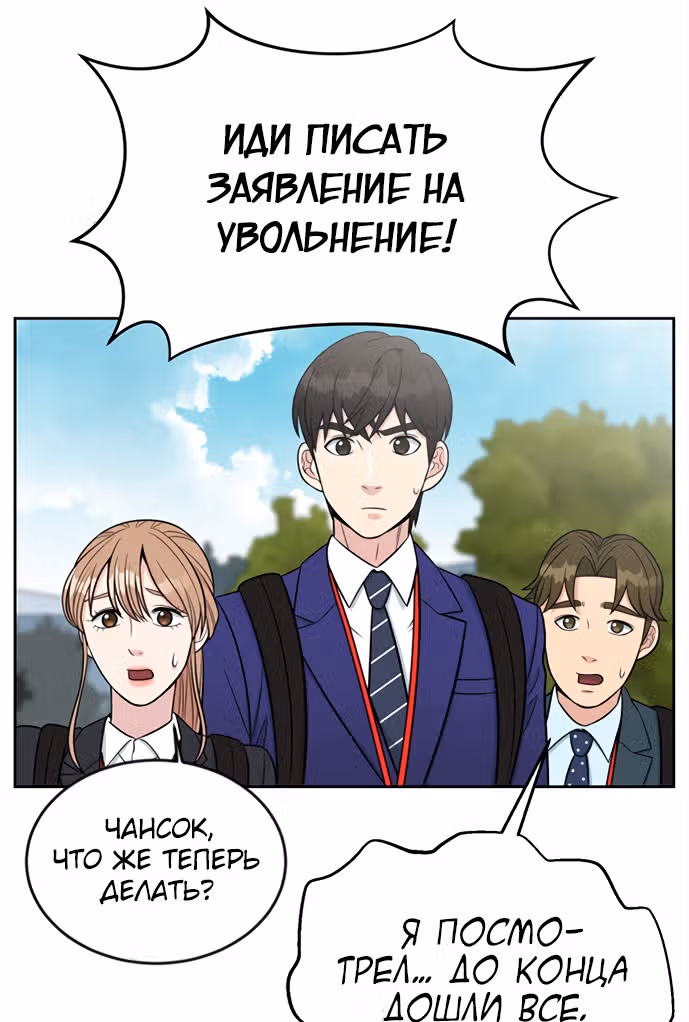 Перерождение в стажера — Том 1 · Глава 7, страница 27