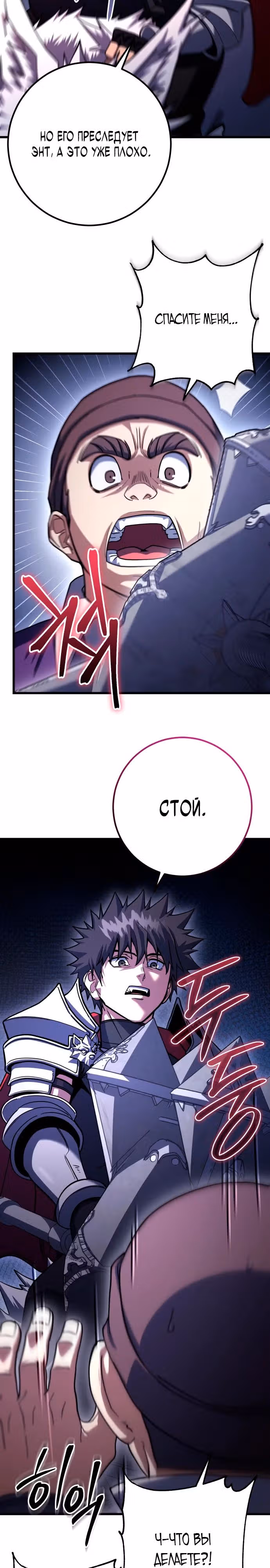 Герой молота — Том 1 · Глава 79, страница 3