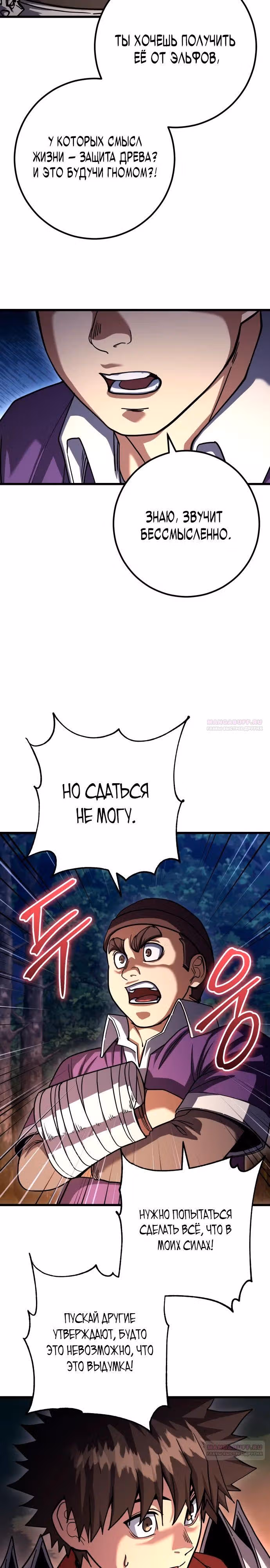 Герой молота — Том 1 · Глава 79, страница 24