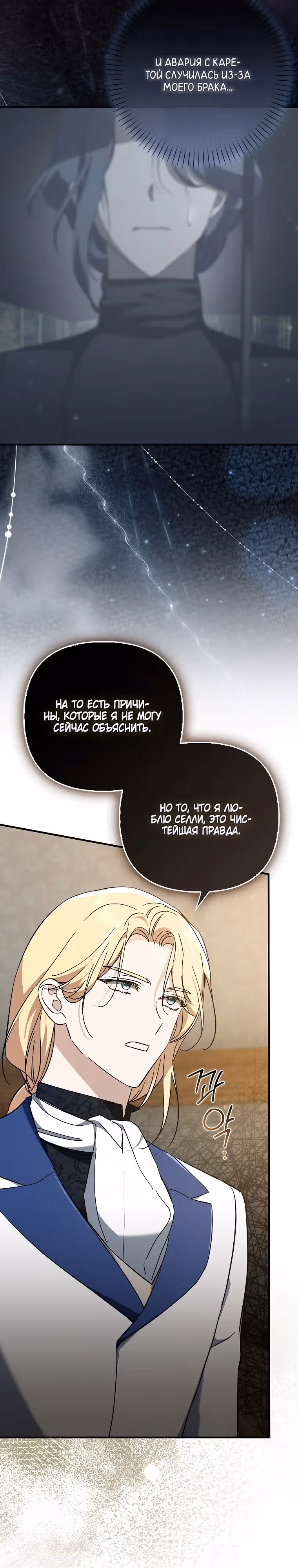 Главный герой одержим предложением руки и сердца — Том 1 · Глава 13, страница 25
