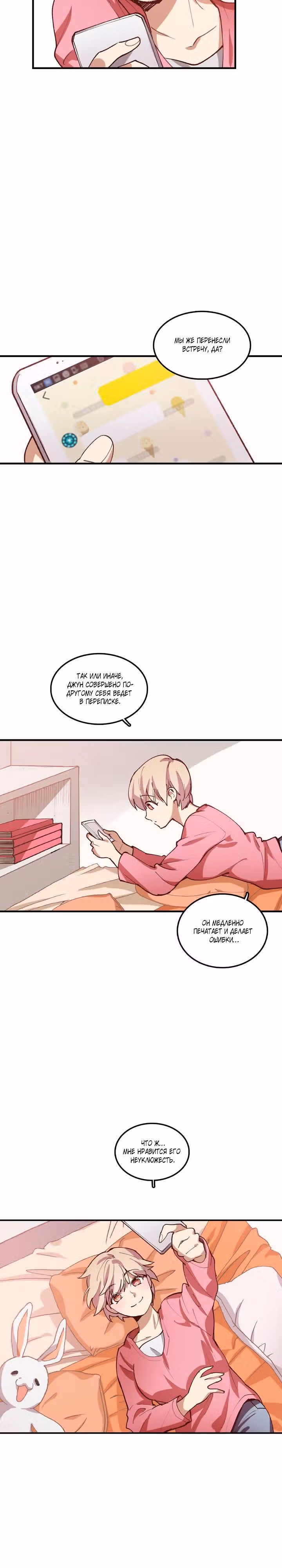 Кость манго — Том 1 · Глава 4, страница 11