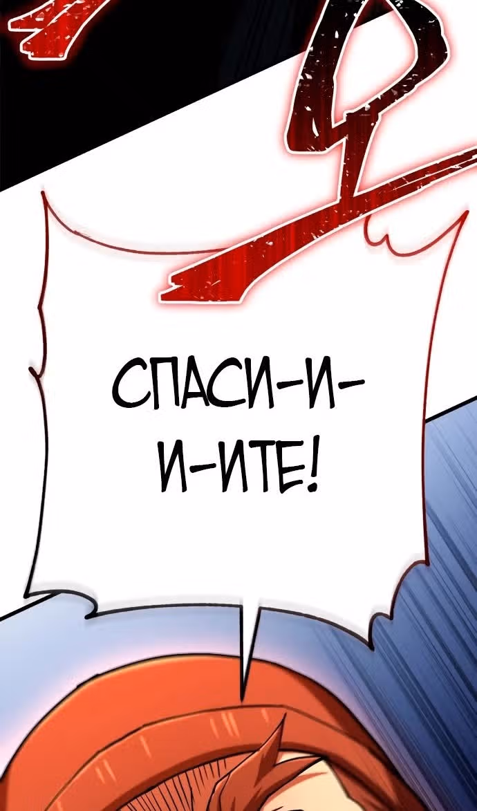 Герой молота — Том 1 · Глава 78, страница 119