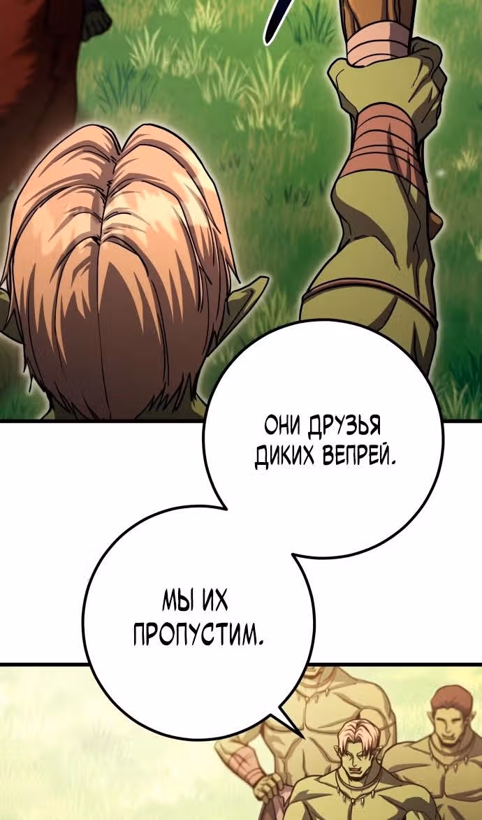 Герой молота — Том 1 · Глава 78, страница 29