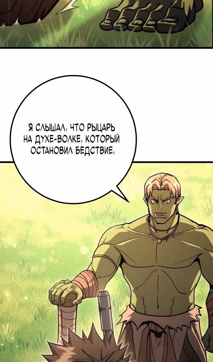 Герой молота — Том 1 · Глава 78, страница 33