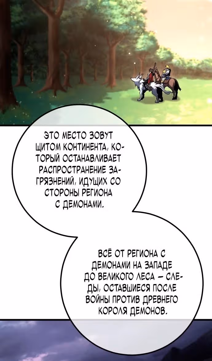 Герой молота — Том 1 · Глава 78, страница 74