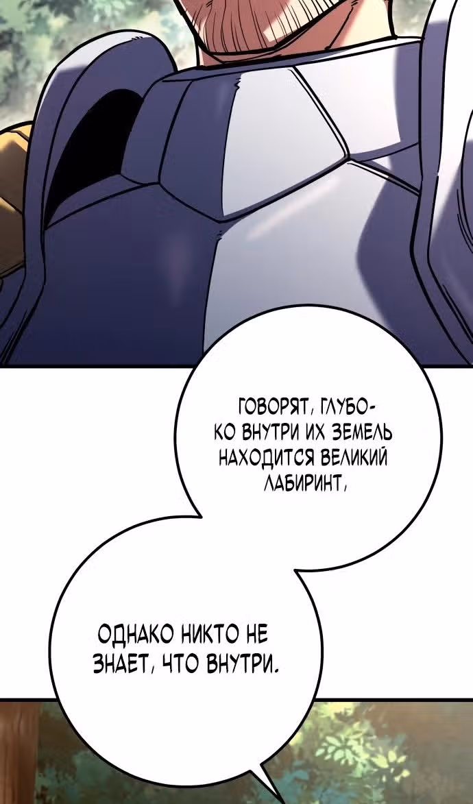 Герой молота — Том 1 · Глава 78, страница 76
