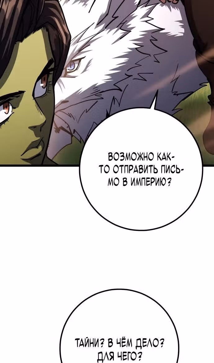 Герой молота — Том 1 · Глава 78, страница 9