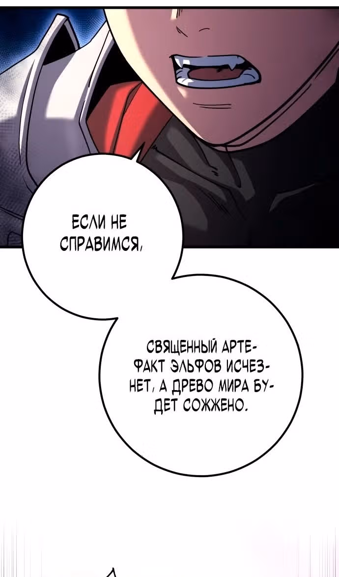 Герой молота — Том 1 · Глава 78, страница 85