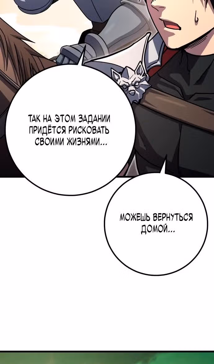 Герой молота — Том 1 · Глава 78, страница 89
