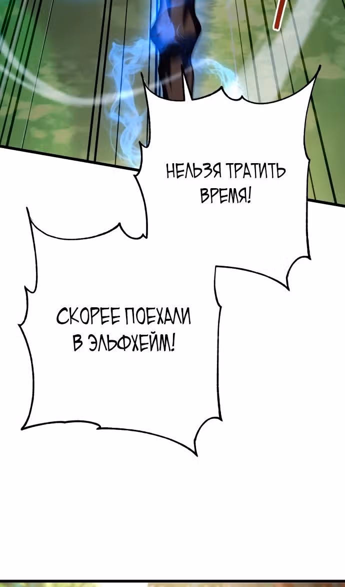 Герой молота — Том 1 · Глава 78, страница 92