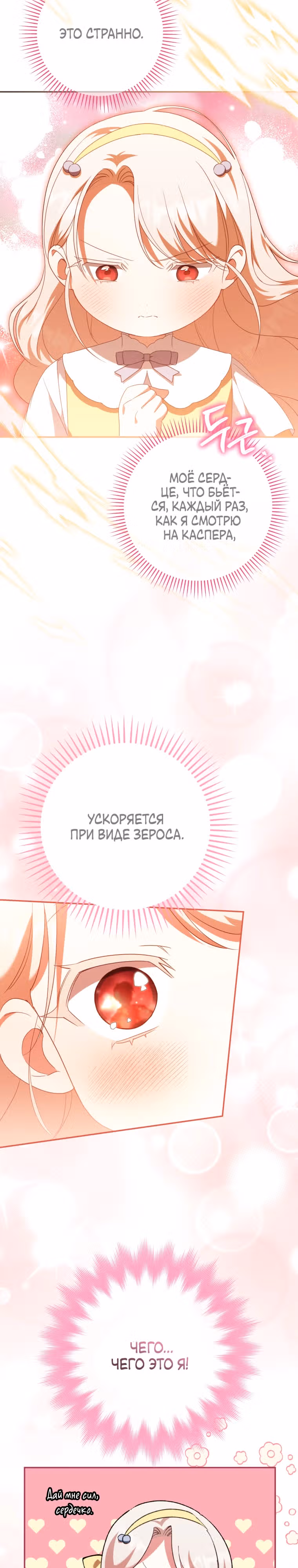Злая принцесса — Том 3 · Глава 124, страница 2