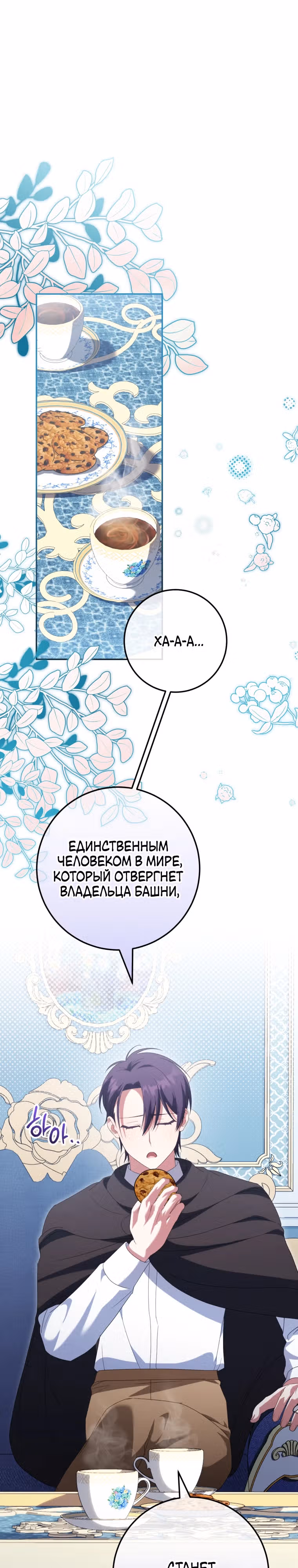 Злая принцесса — Том 3 · Глава 124, страница 11