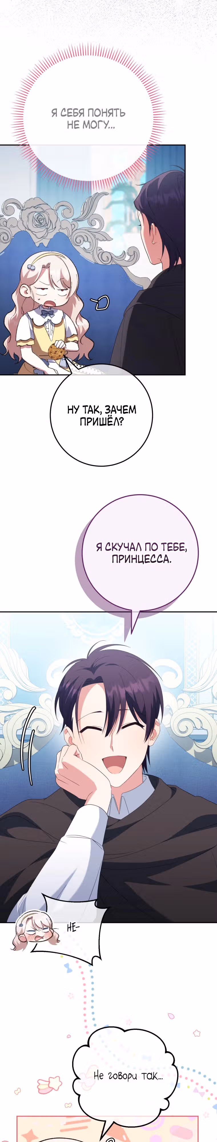 Злая принцесса — Том 3 · Глава 124, страница 15