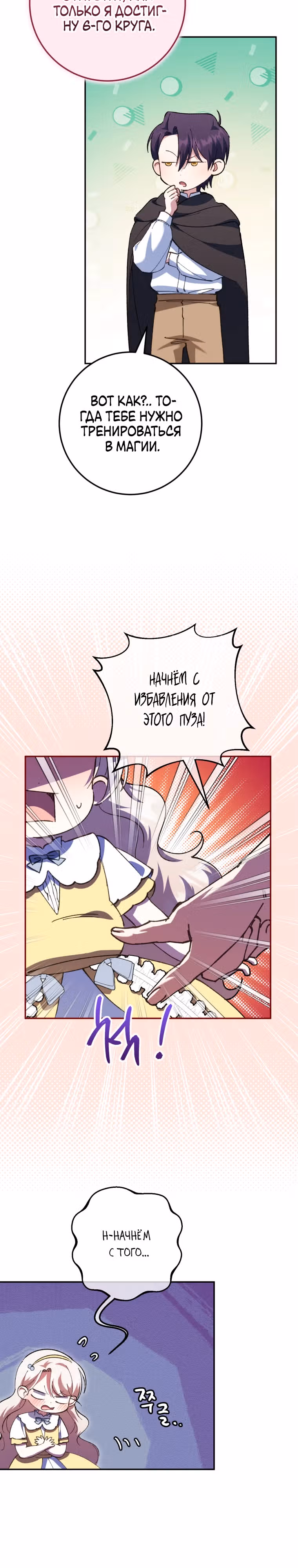 Злая принцесса — Том 3 · Глава 124, страница 19