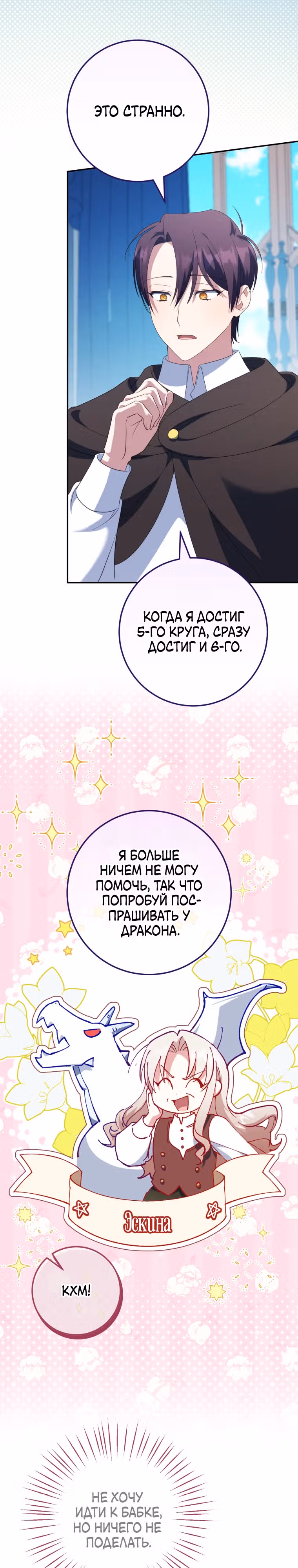 Злая принцесса — Том 3 · Глава 124, страница 22