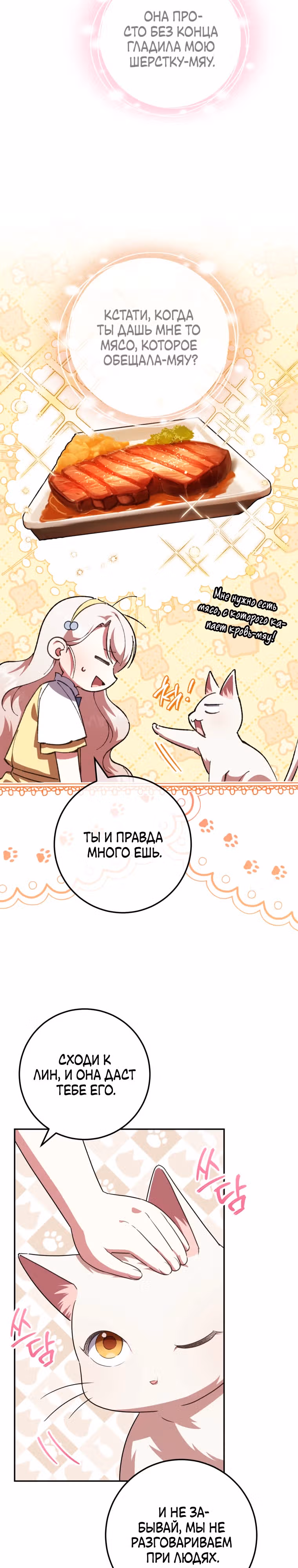 Злая принцесса — Том 3 · Глава 124, страница 24