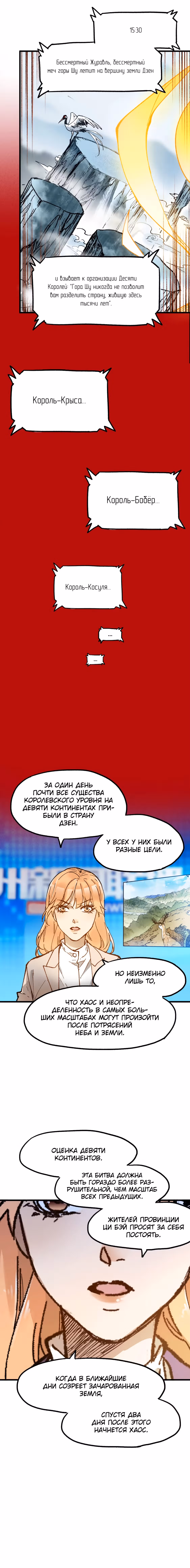 Священные Руины — Том 1 · Глава 105, страница 11