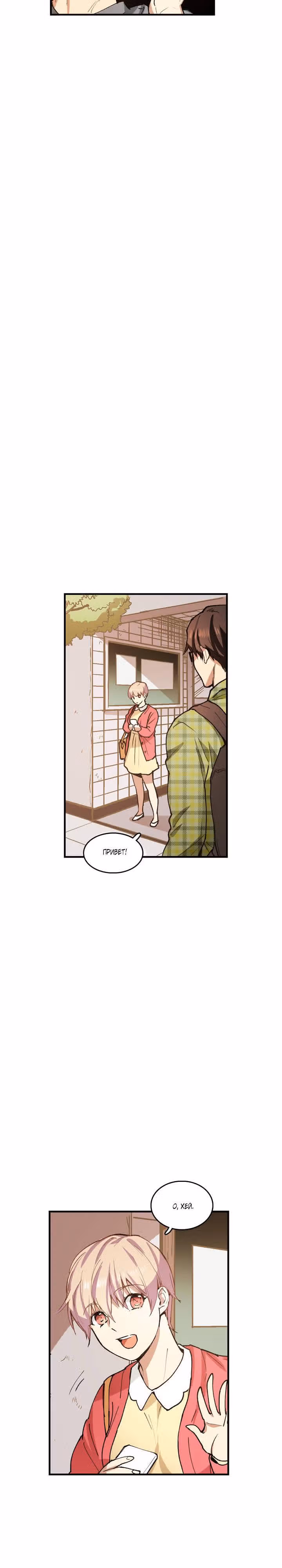 Кость манго — Том 1 · Глава 5, страница 15