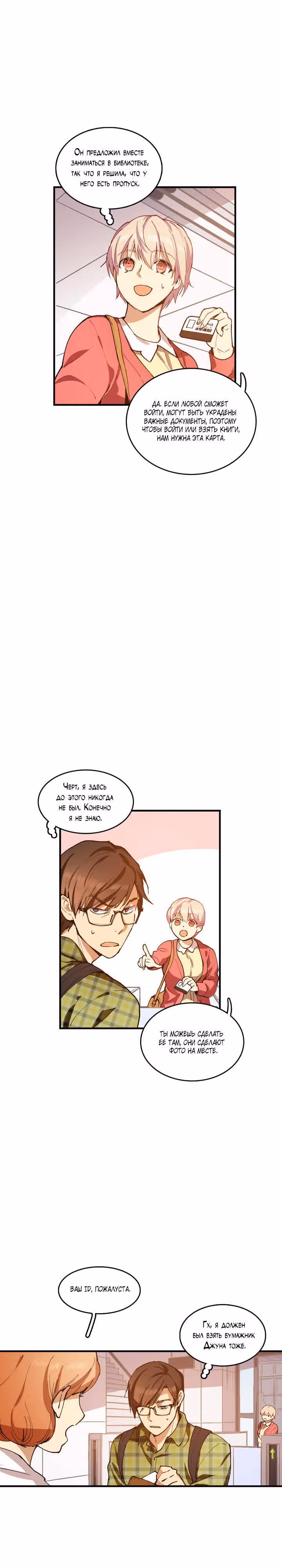 Кость манго — Том 1 · Глава 5, страница 18