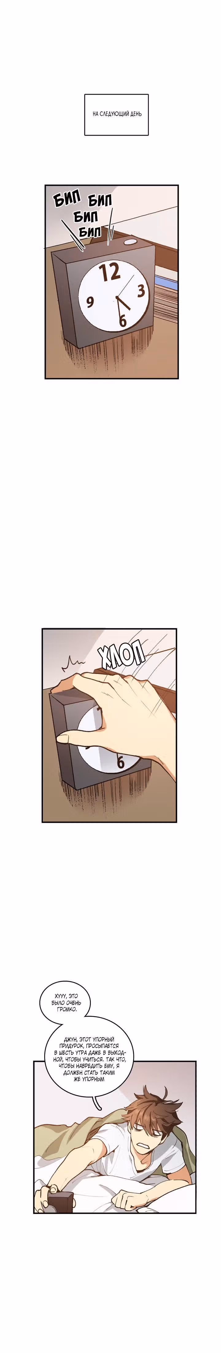 Кость манго — Том 1 · Глава 5, страница 9