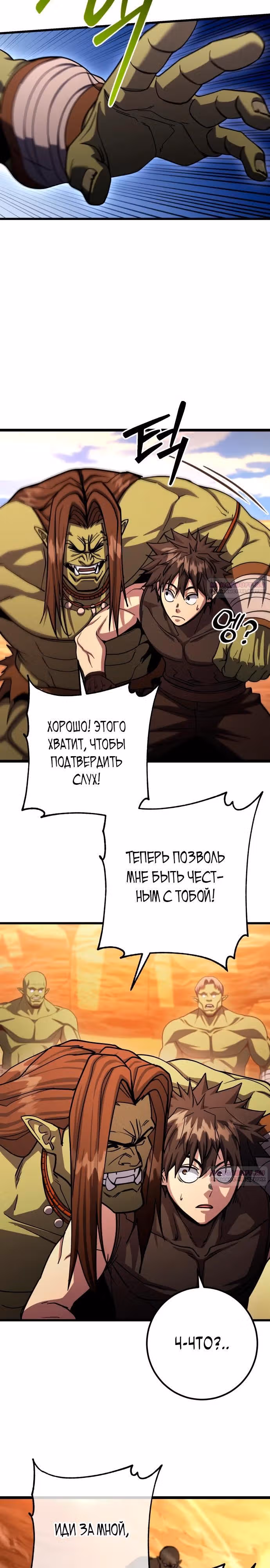 Герой молота — Том 1 · Глава 77, страница 16