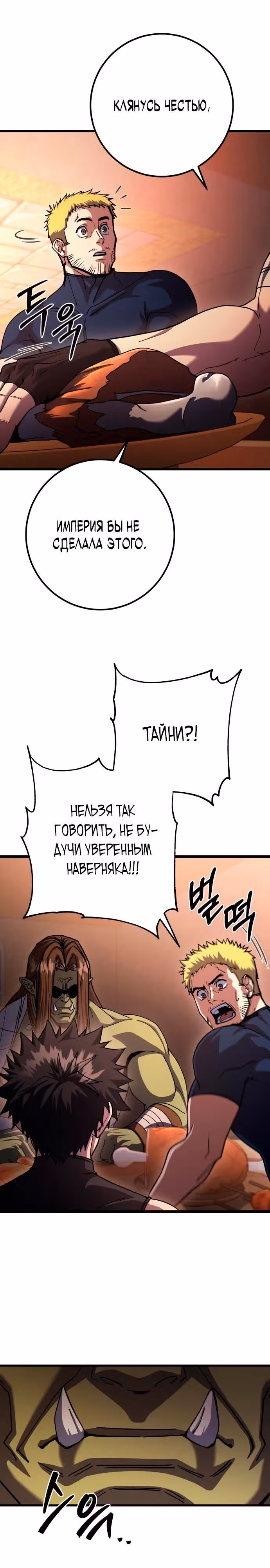 Герой молота — Том 1 · Глава 77, страница 25