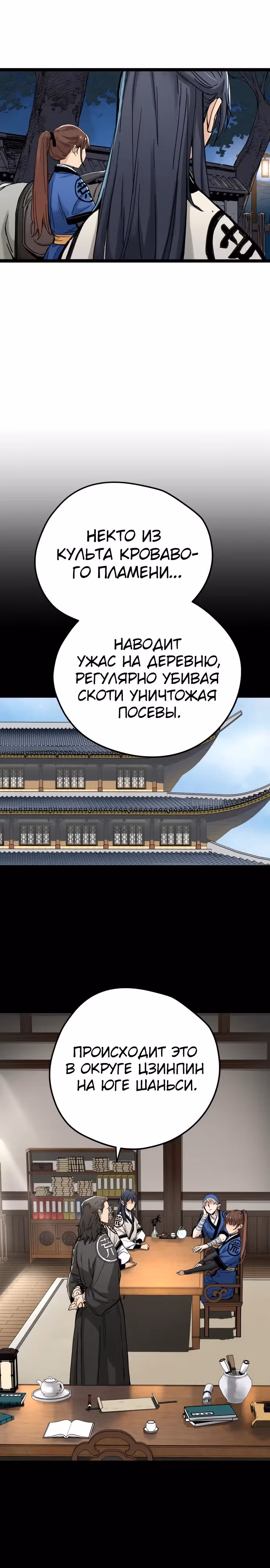 Как выжить гению, ограниченному во времени — Том 1 · Глава 12, страница 22