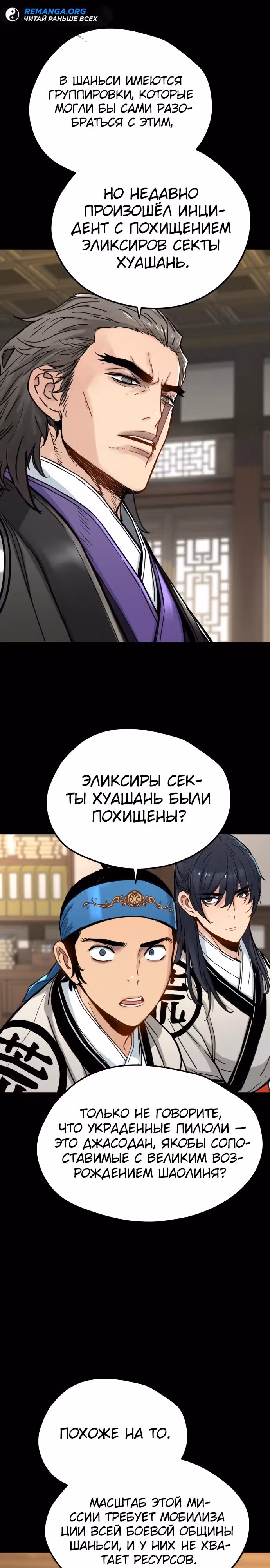 Как выжить гению, ограниченному во времени — Том 1 · Глава 12, страница 23