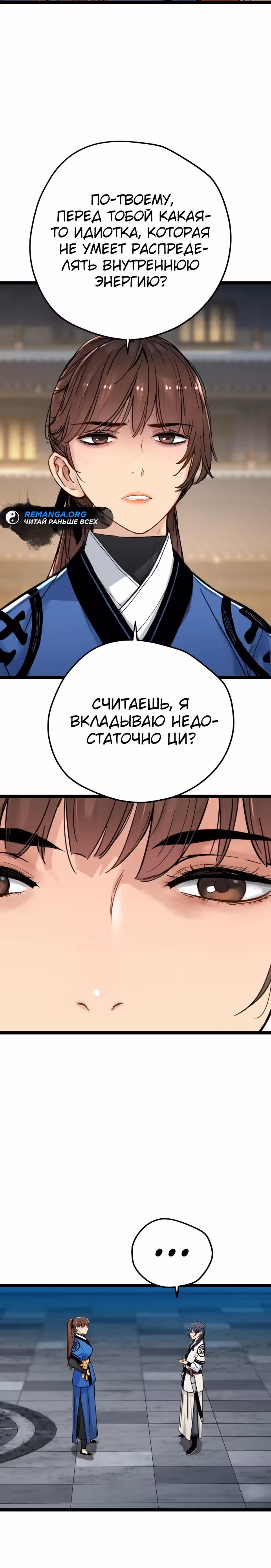 Как выжить гению, ограниченному во времени — Том 1 · Глава 12, страница 6