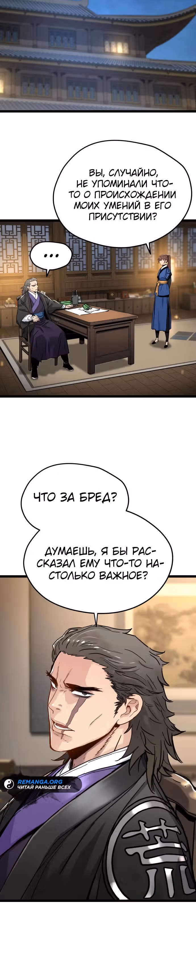 Как выжить гению, ограниченному во времени — Том 1 · Глава 12, страница 9