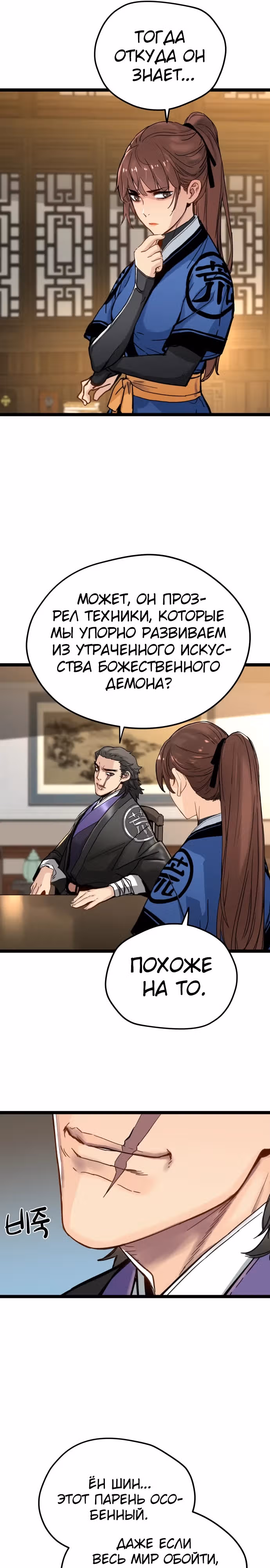 Как выжить гению, ограниченному во времени — Том 1 · Глава 12, страница 10