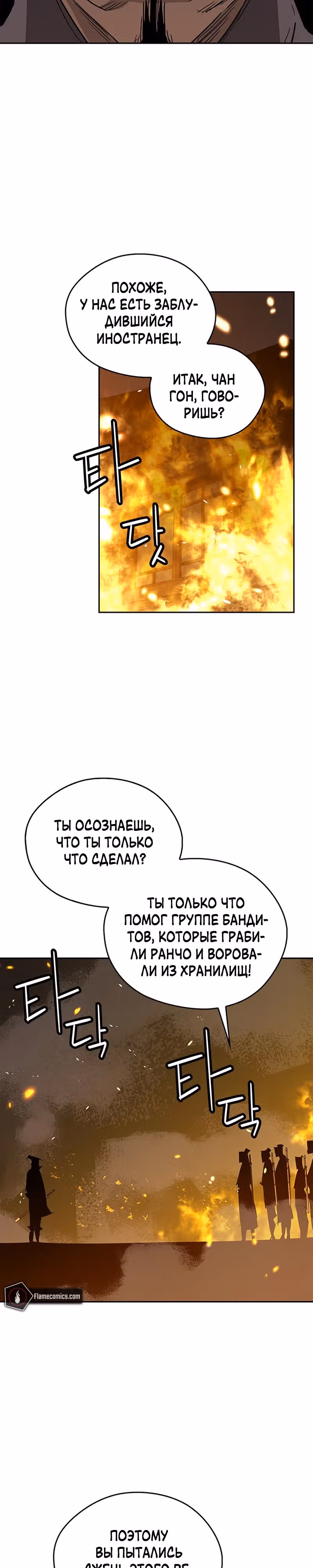 Перерождение в западном муриме — Том 1 · Глава 32, страница 16