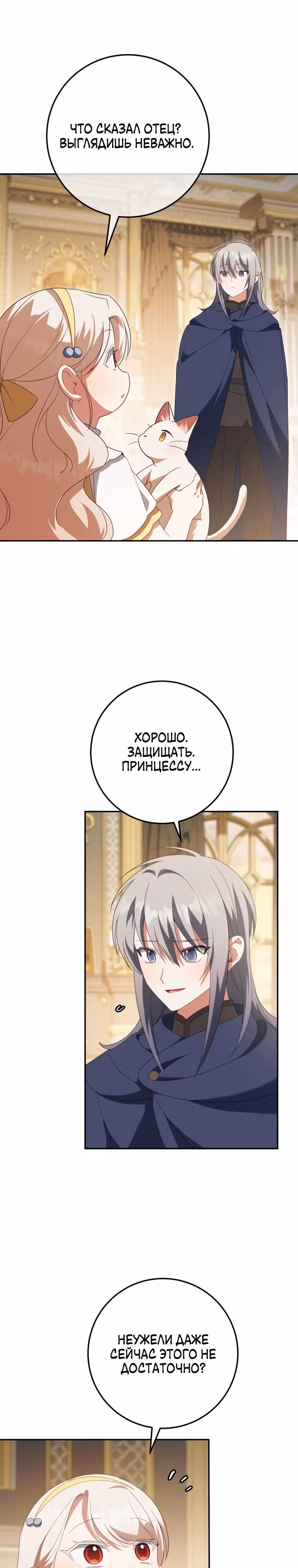Злая принцесса — Том 3 · Глава 125, страница 13