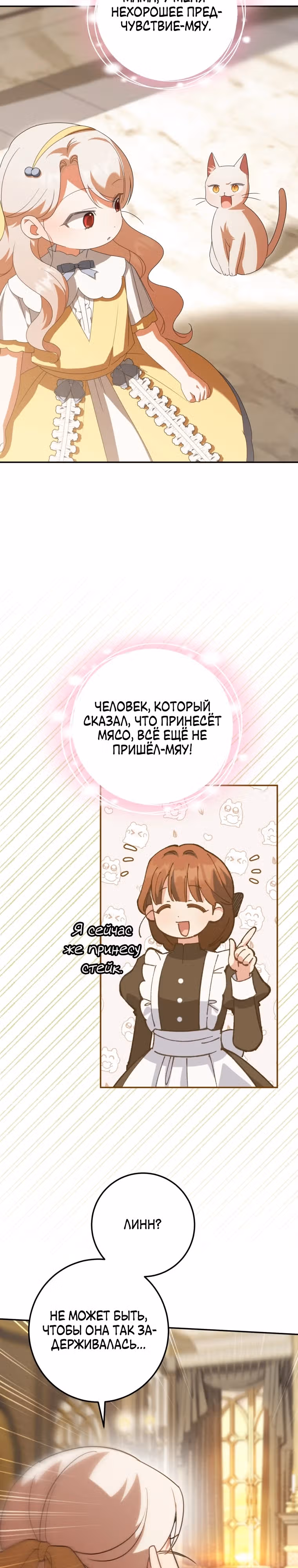 Злая принцесса — Том 3 · Глава 125, страница 16