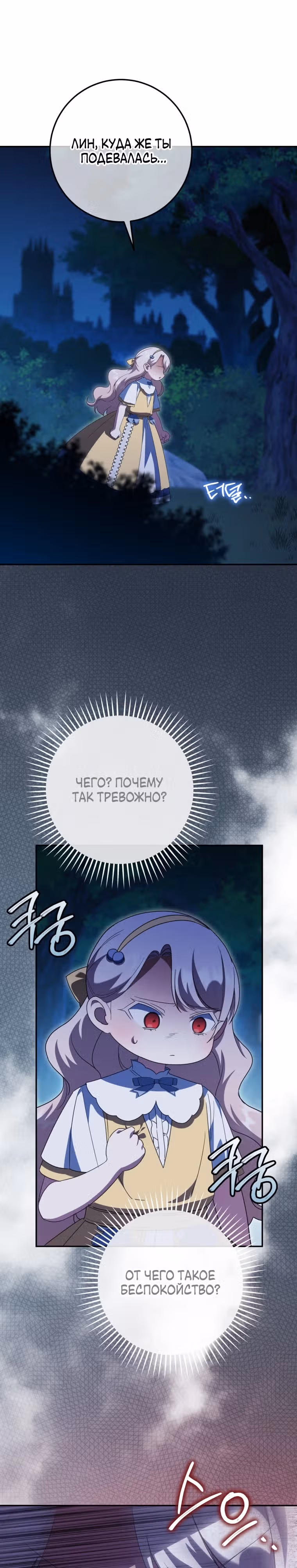Злая принцесса — Том 3 · Глава 125, страница 24