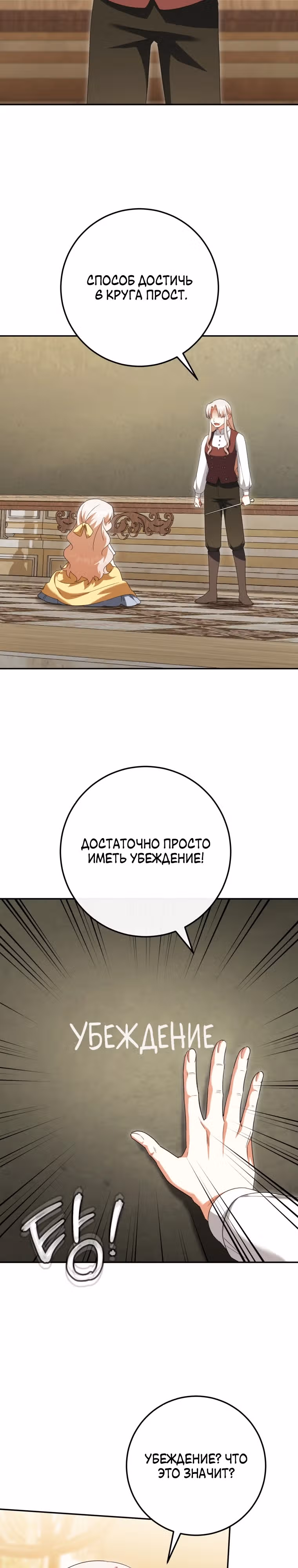 Злая принцесса — Том 3 · Глава 125, страница 5